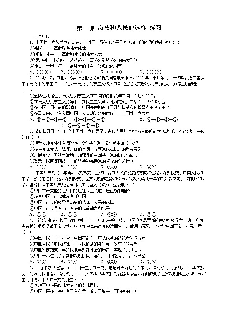 第一课 历史和人民的选择 练习2022-2023年高中政治统编版必修三政治与法治01
