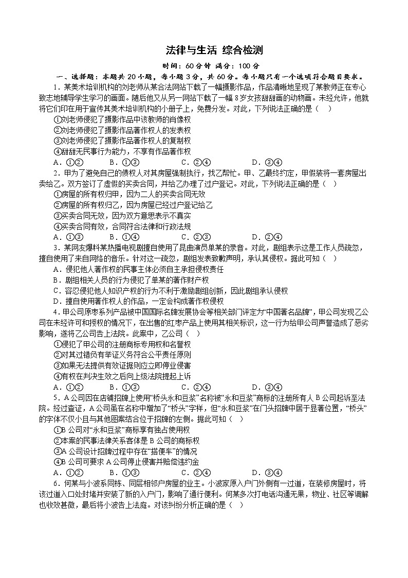法律与生活 综合测试  2022-2023学年高三政治二轮复习统编版选择性必修二01