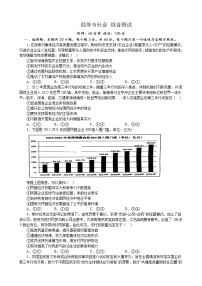 经济与社会 综合测试  2022-2023学年高三政治二轮复习统编版必修二