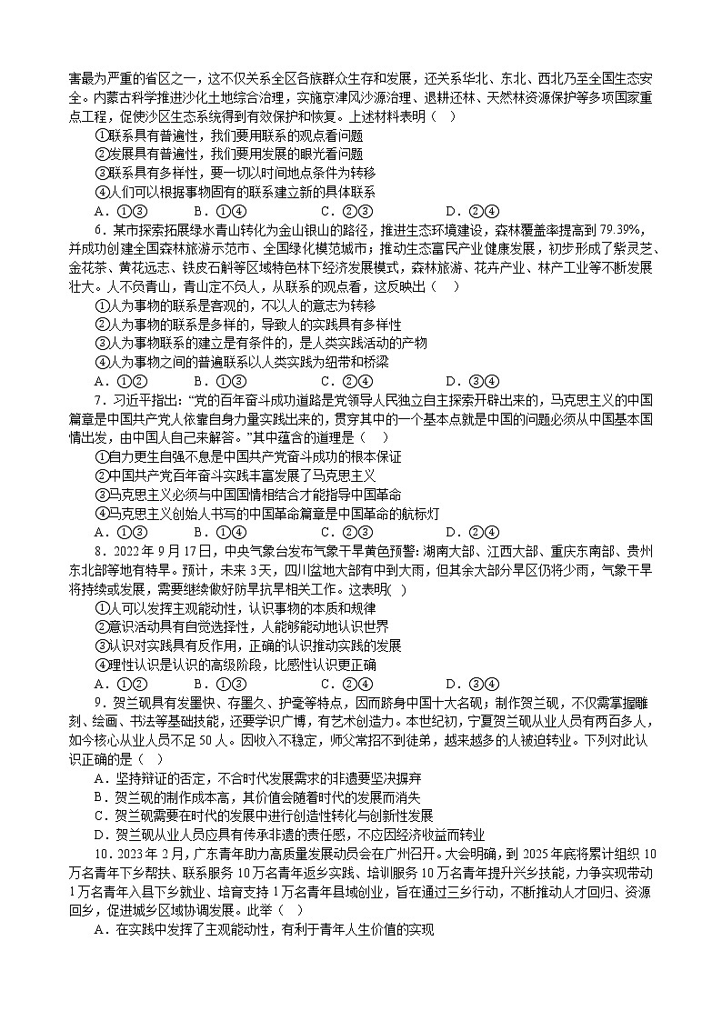 哲学与文化 综合测试  2022-2023学年高三政治二轮复习统编版必修四第2页