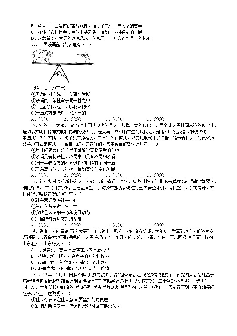 哲学与文化 综合测试  2022-2023学年高三政治二轮复习统编版必修四第3页