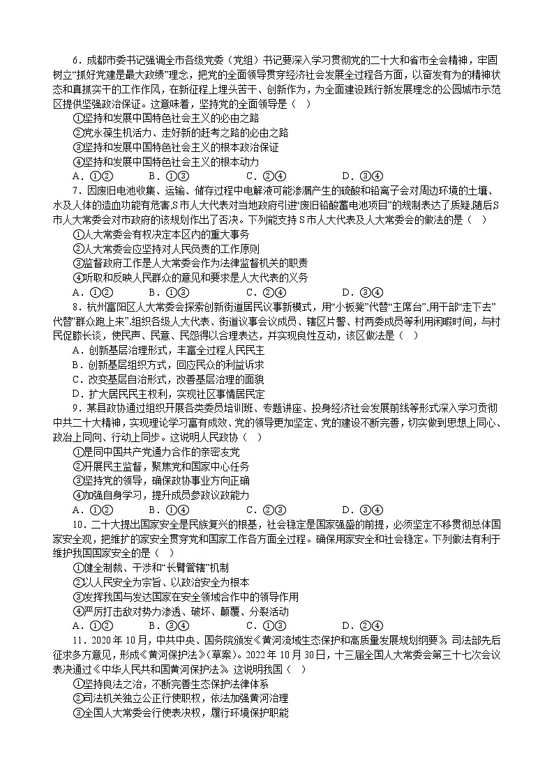 政治与法治 综合测试  2022-2023学年高三政治二轮复习统编版必修三政治与法治02
