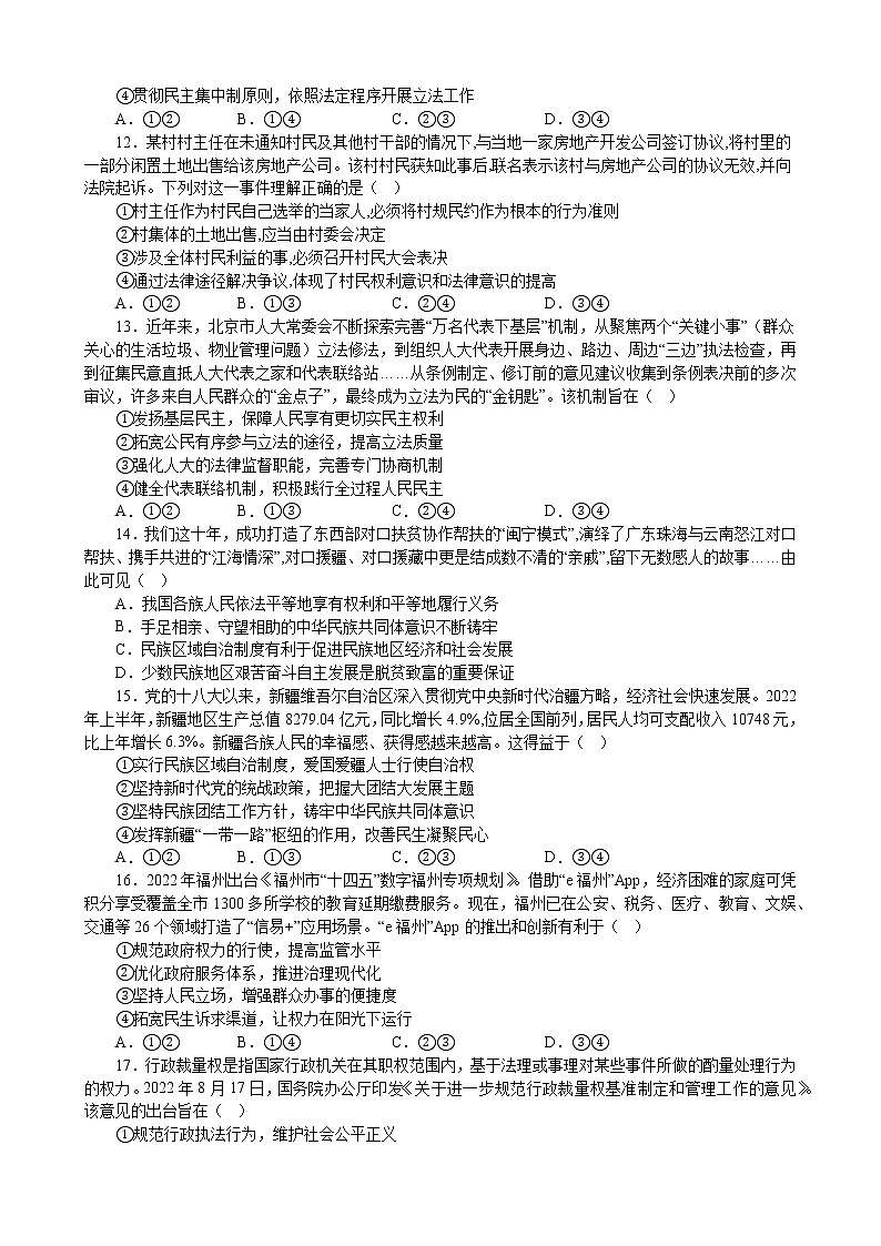 政治与法治 综合测试  2022-2023学年高三政治二轮复习统编版必修三政治与法治03