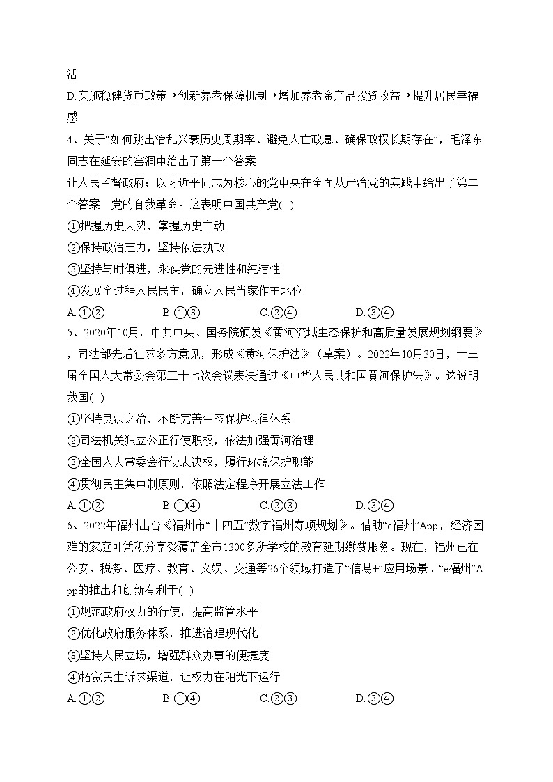 福建省泉州市2023届高三下学期质量检测（三）政治试卷(含答案)02