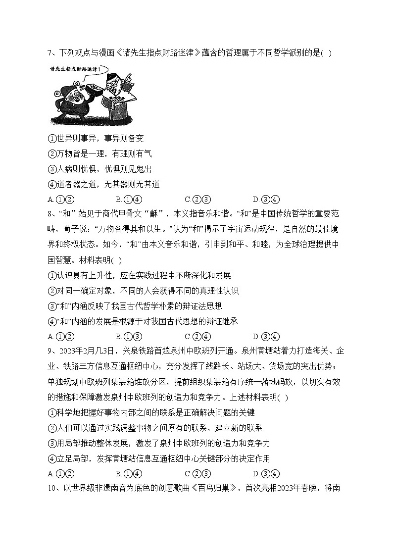 福建省泉州市2023届高三下学期质量检测（三）政治试卷(含答案)03