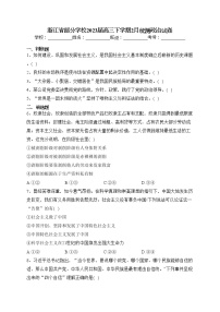 浙江省部分学校2023届高三下学期2月统测政治试卷(含答案)