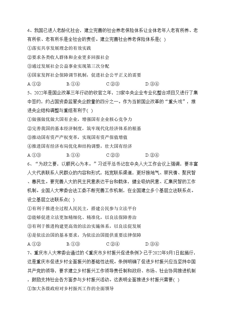 重庆市第八中学2023届高三下学期高考适应性月考（五）政治试卷(含答案)第2页