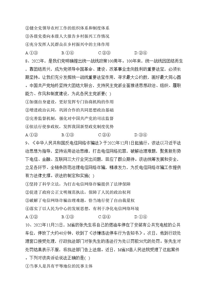 重庆市第八中学2023届高三下学期高考适应性月考（五）政治试卷(含答案)第3页