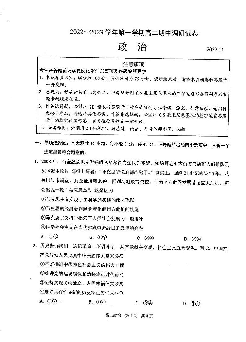 2022-2023学年江苏省苏州市吴江区高二上学期期中调研政治试卷PDF版含答案01