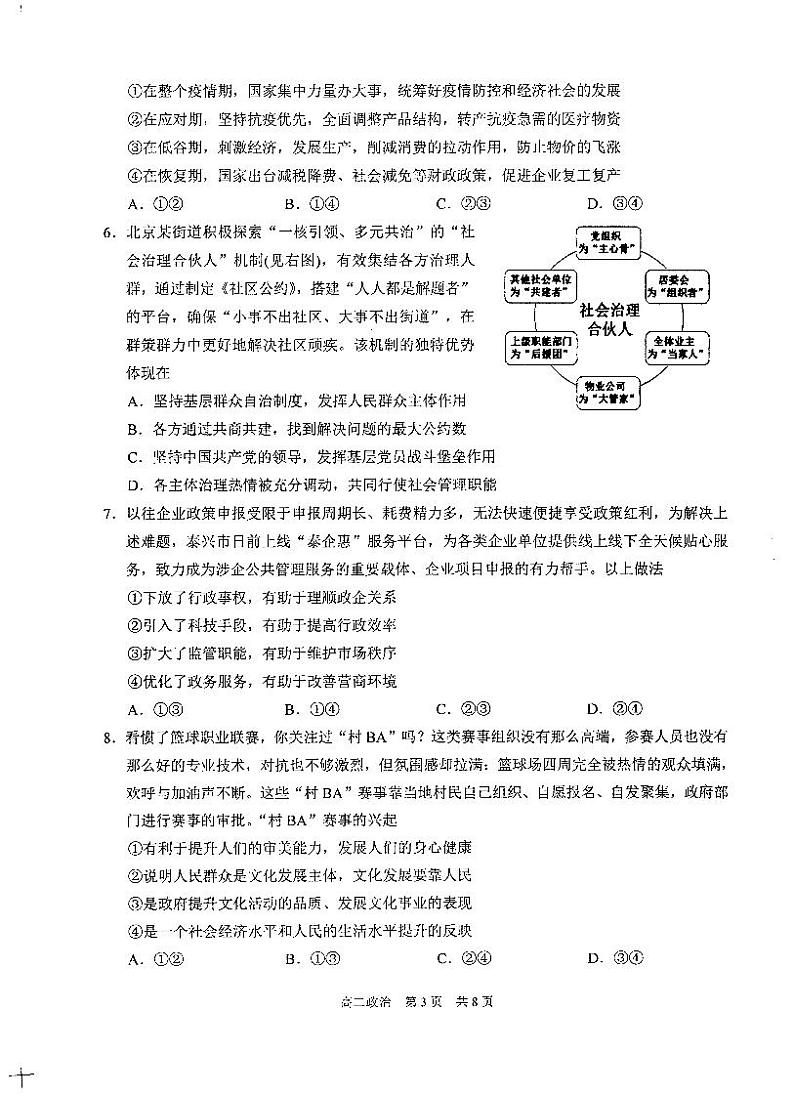 2022-2023学年江苏省苏州市吴江区高二上学期期中调研政治试卷PDF版含答案03