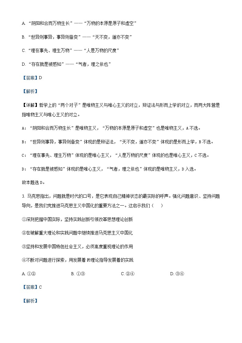 2022-2023学年江苏省扬州中学高二上学期期中检测政治试题Word版含解析02