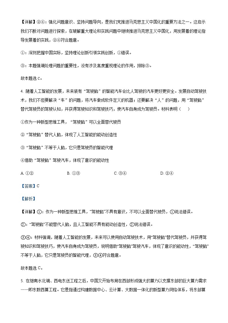 2022-2023学年江苏省扬州中学高二上学期期中检测政治试题Word版含解析03