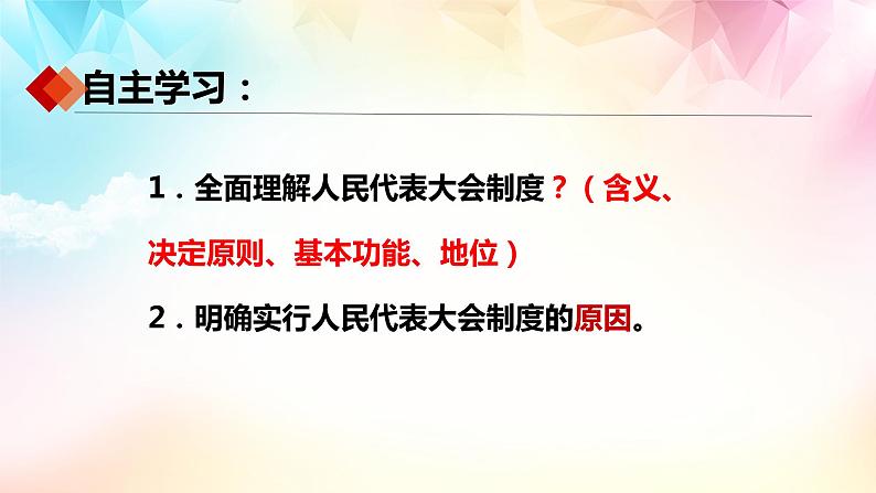 5.2人民代表大会制度：我国的根本政治制度课件PPT04