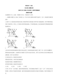 2021届福建省漳州市高三下学期3月第二次教学质量检测政治试题 PDF版