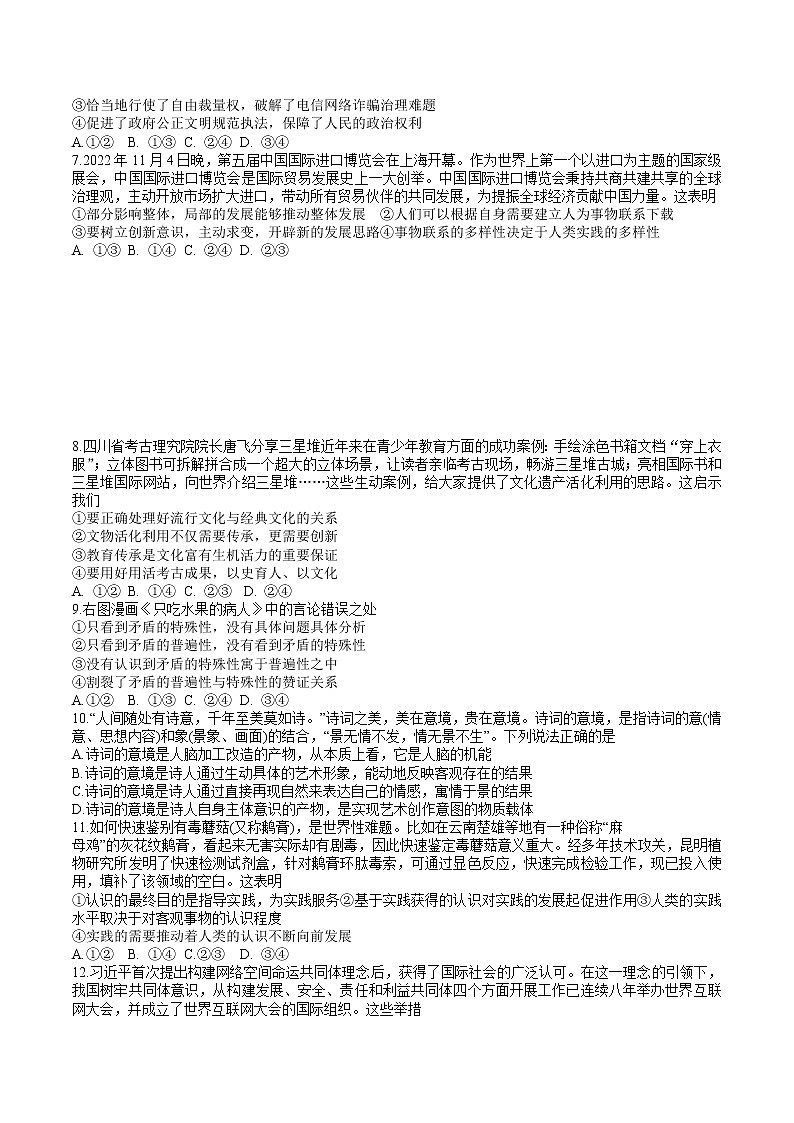 广东省江门市2023届高三一模政治试题（含答案）02