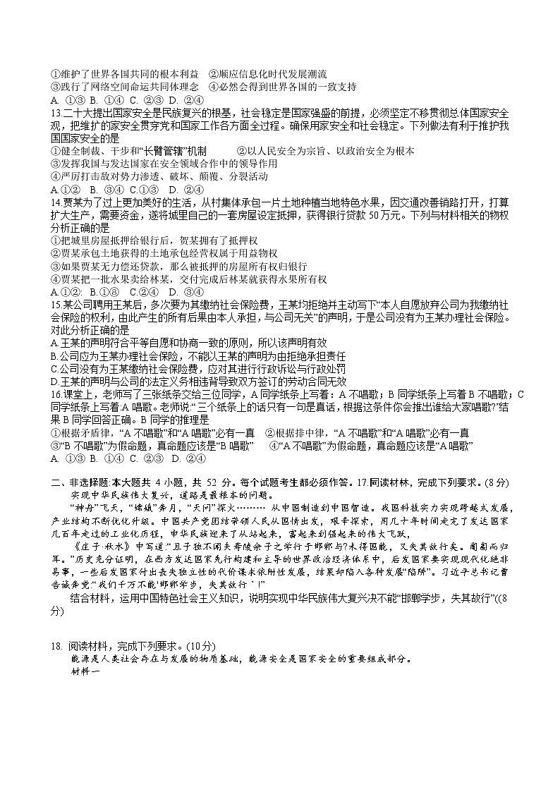 广东省江门市2023届高三一模政治试题（含答案）03