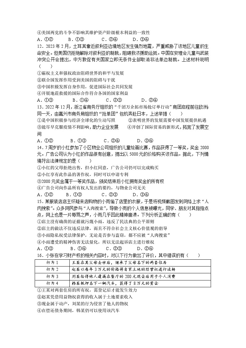 重庆市南开中学等校2022-2023学年高三下学期第七次联考质量检测政治试卷第3页