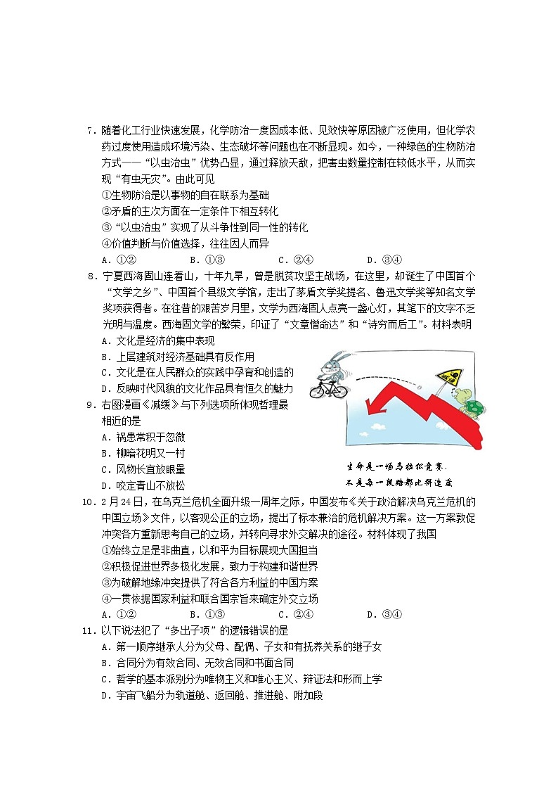 2023江苏省新高考基地学校高三下学期大联考3月月考试题政治含答案第3页