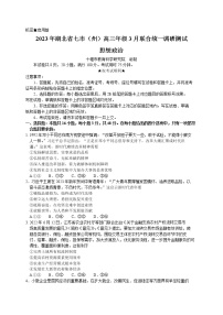 2023湖北省七市（州）高三下学期3月联合统一调研测试政治含答案