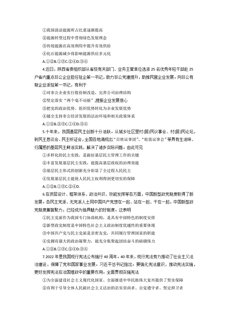 2023唐山高三下学期3月一模试题政治含答案第2页