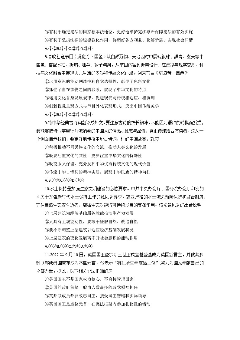 2023唐山高三下学期3月一模试题政治含答案第3页
