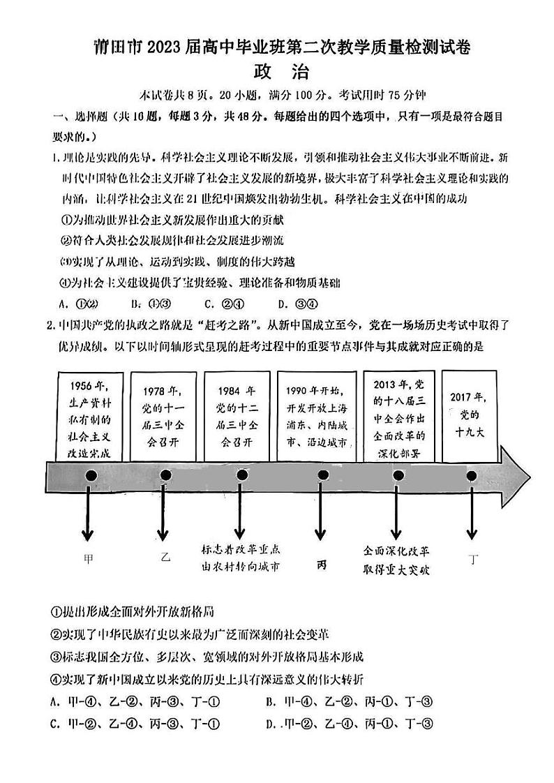 2023莆田高三下学期3月第二次教学质量检测政治PDF版含答案第1页