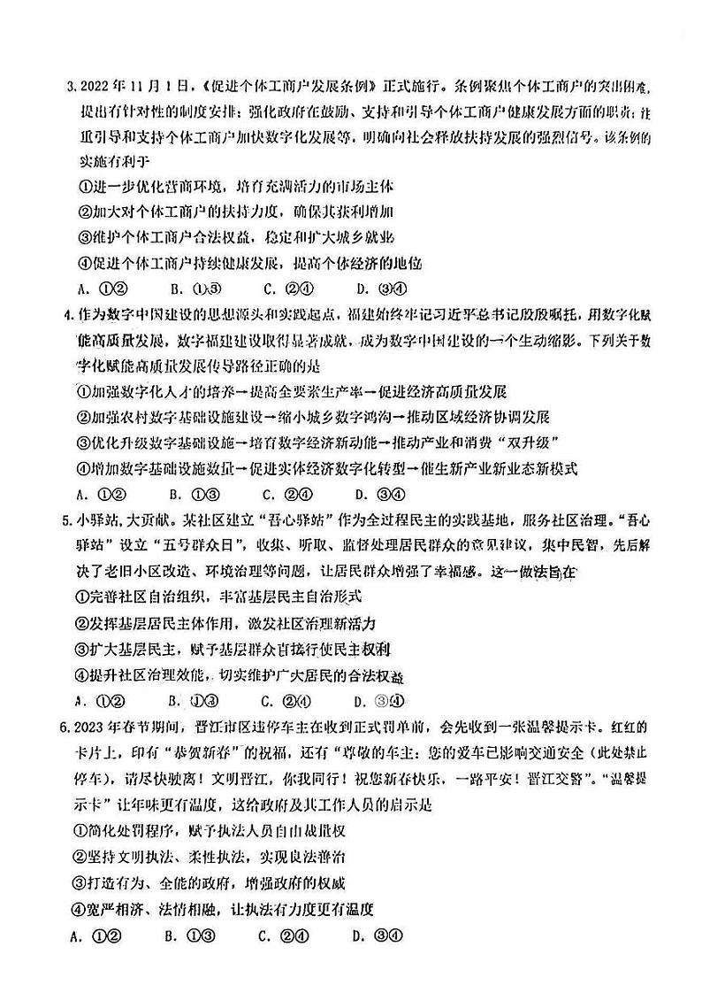 2023莆田高三下学期3月第二次教学质量检测政治PDF版含答案第2页