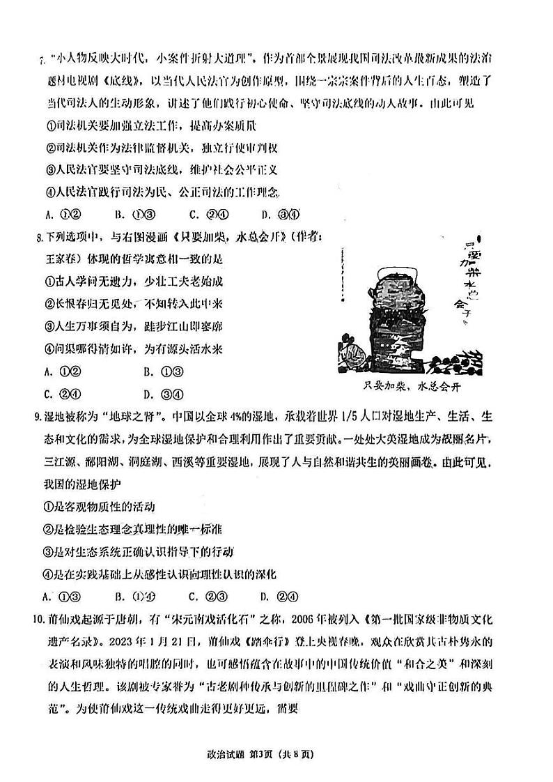 2023莆田高三下学期3月第二次教学质量检测政治PDF版含答案第3页