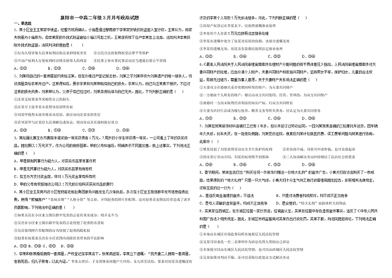 2023襄阳一中高二下学期3月月考试题政治含解析01