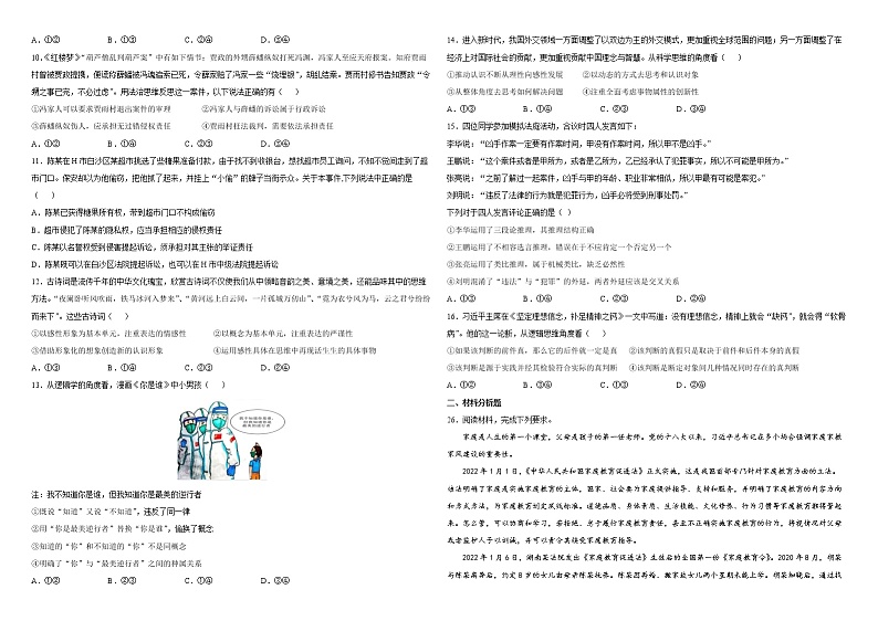 2023襄阳一中高二下学期3月月考试题政治含解析02
