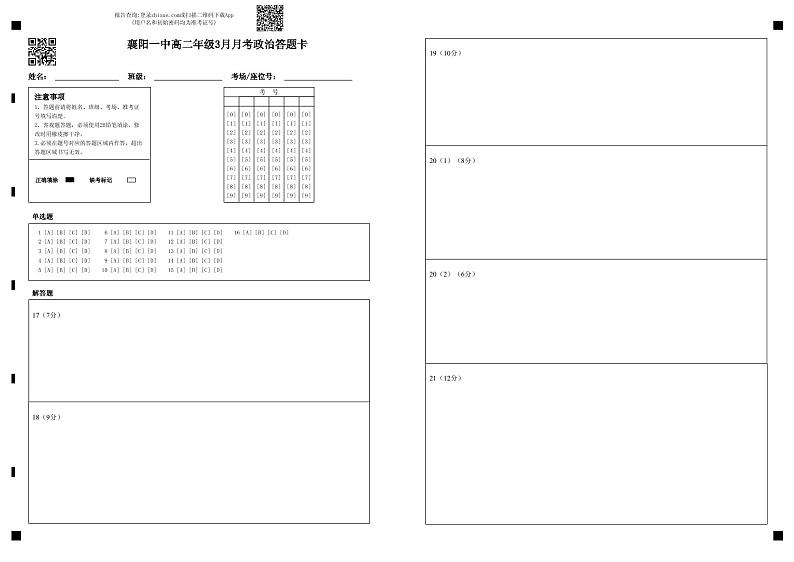 2023襄阳一中高二下学期3月月考试题政治含解析01