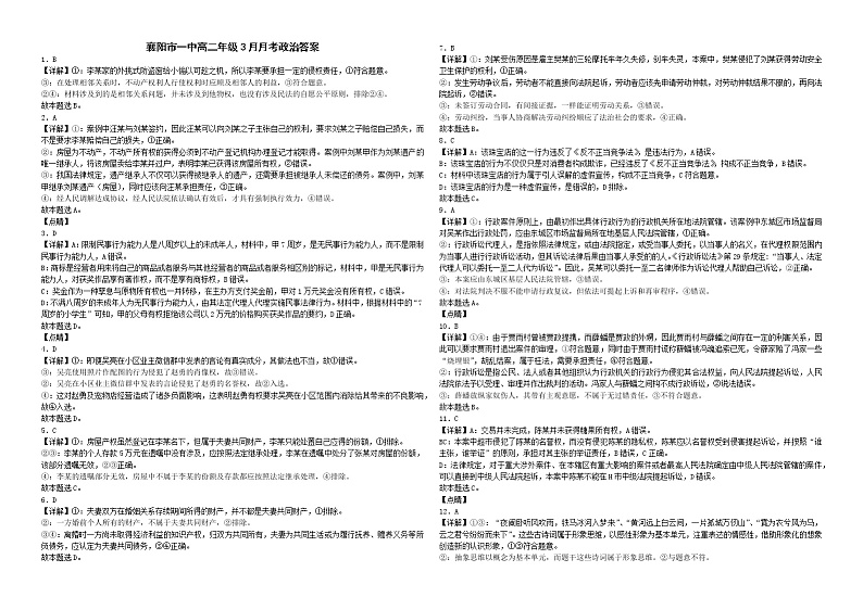 2023襄阳一中高二下学期3月月考试题政治含解析01