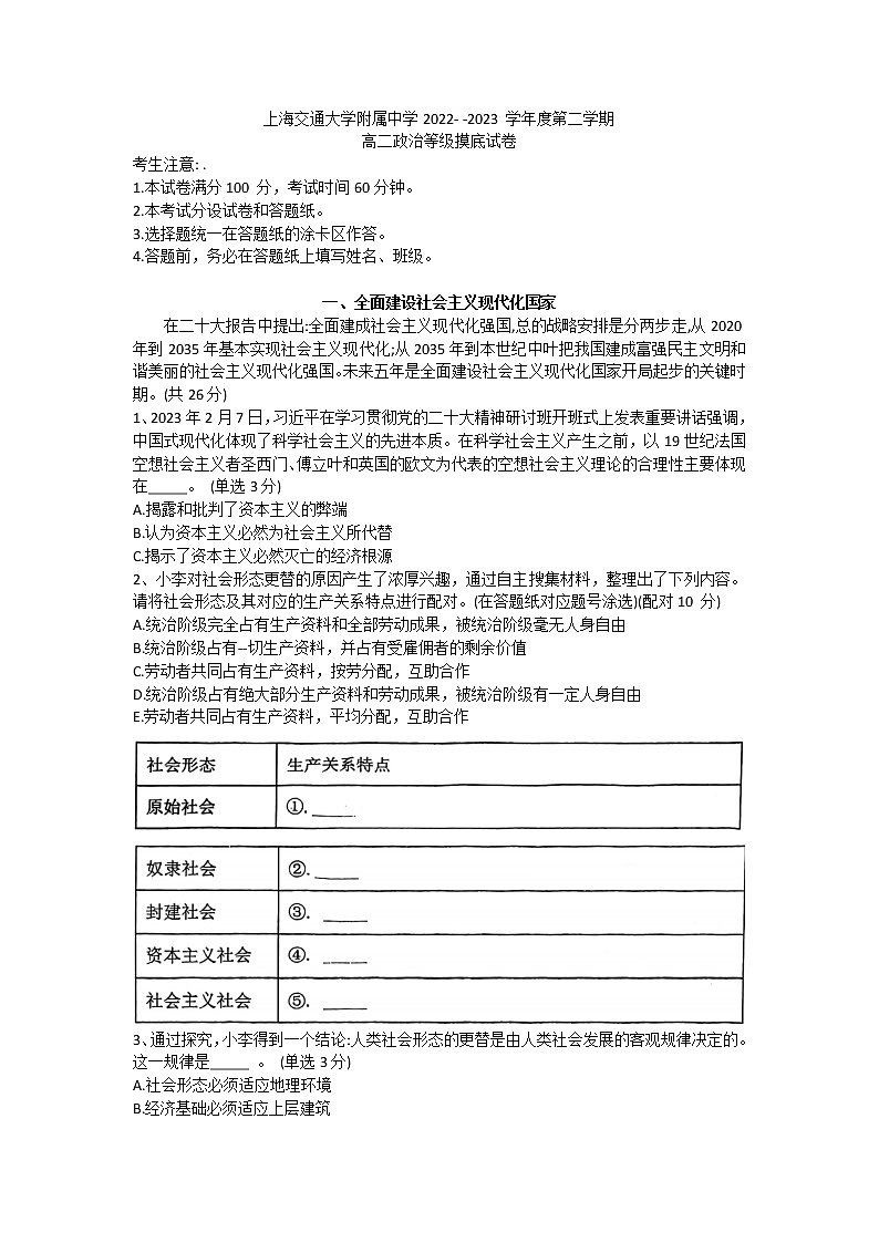 2023上海交通大学附中高二下学期开学摸底考政治试题无答案第1页