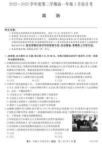 2023沧州东光县等3地海兴县中学等2校高一下学期3月月考试题政治PDF版含答案