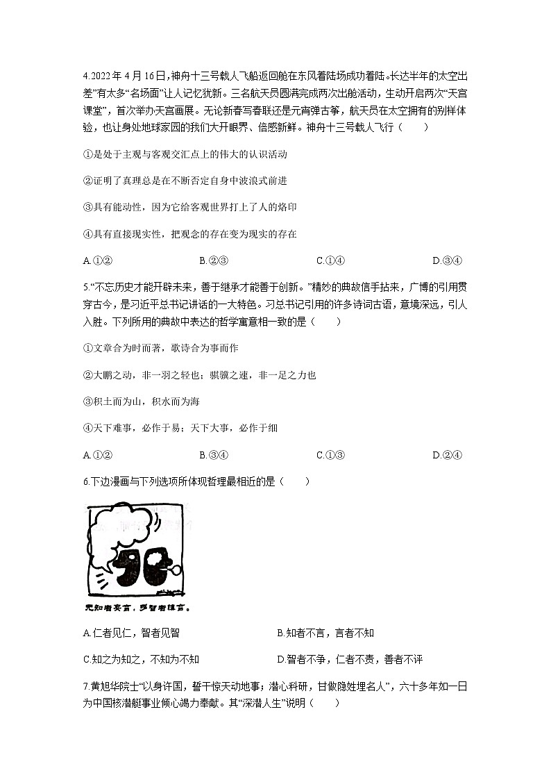 2022-2023学年江苏省常熟中学高二上学期10月阳光调研试题政治（选修）试题含答案02