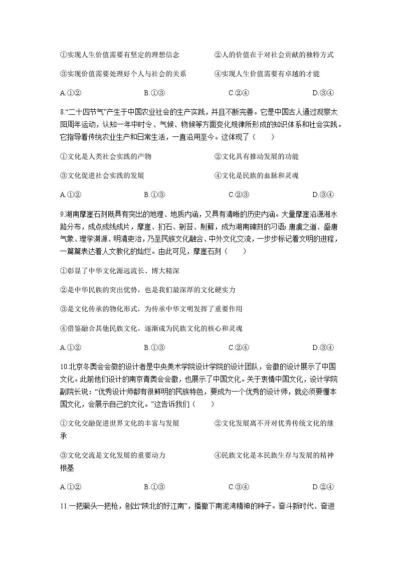 2022-2023学年江苏省常熟中学高二上学期10月阳光调研试题政治（选修）试题含答案03