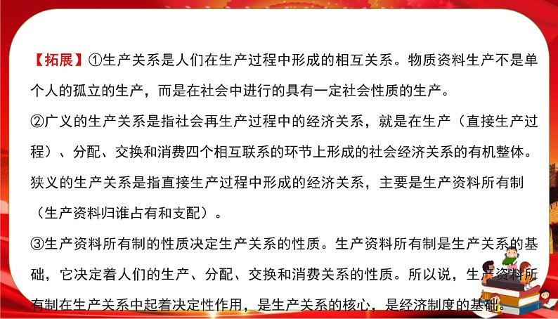 第一单元-第一课-第一框 公有制为主体 多种所有制经济共同发展（课件PPT）07