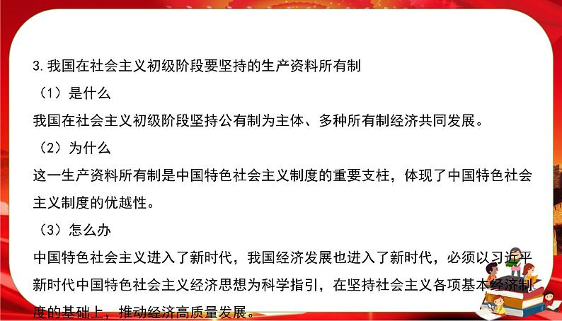 第一单元-第一课-第一框 公有制为主体 多种所有制经济共同发展（课件PPT）08