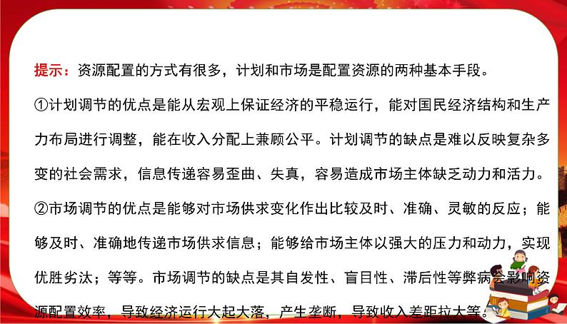 第一单元-第二课-第一框 使市场在资源配置中起决定性作用（课件PPT）05