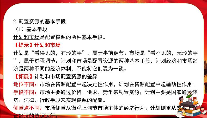 第一单元-第二课-第一框 使市场在资源配置中起决定性作用（课件PPT）07