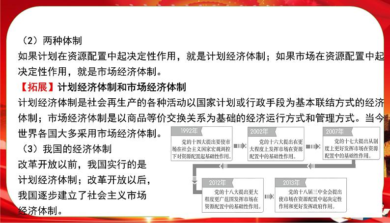 第一单元-第二课-第一框 使市场在资源配置中起决定性作用（课件PPT）08