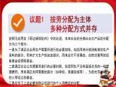 第二單元-第四課-第一框 我國(guó)的個(gè)人收入分配（課件PPT）