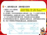 第二單元-第四課-第一框 我國(guó)的個(gè)人收入分配（課件PPT）