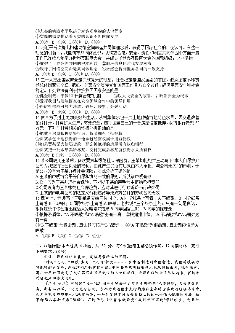 广东省江门市2023届高三政治下学期3月高考模拟考试（一模）（Word版附答案）03