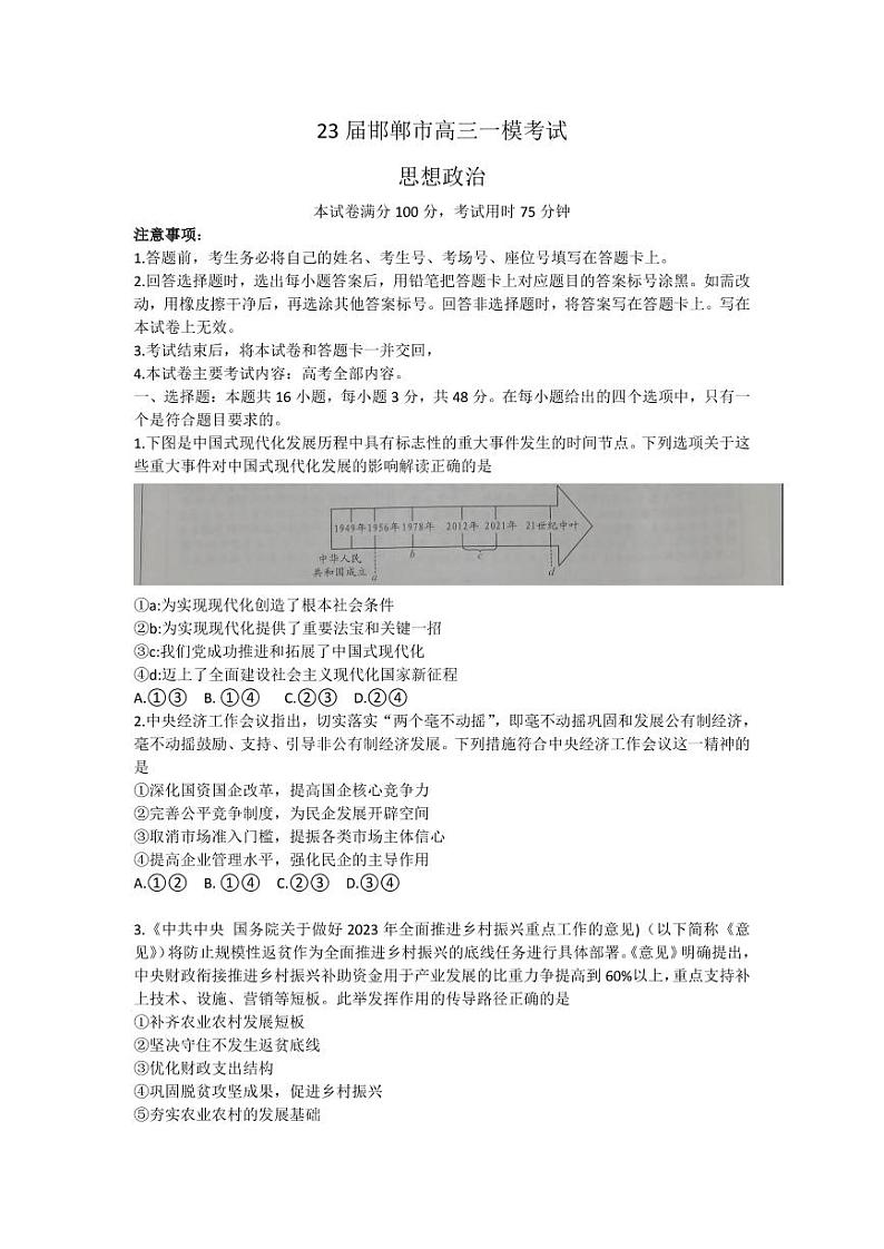 邯郸一模政治第1页