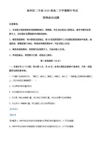 2021-2022学年四川省宜宾市叙州区第二中学高二下学期期中政治试题含解析