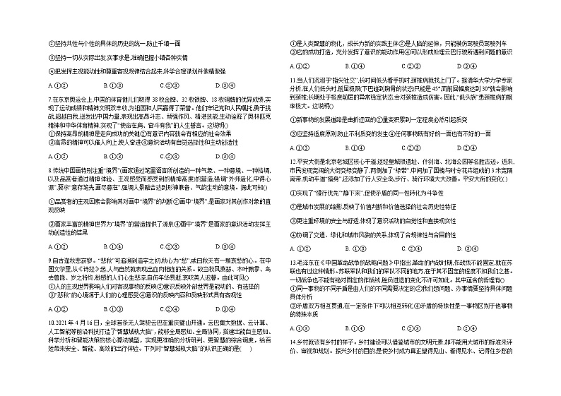新疆乌鲁木齐市第八中学2022-2023学年高二下学期第一次质量检测（开学摸底）政治试题含答案第2页