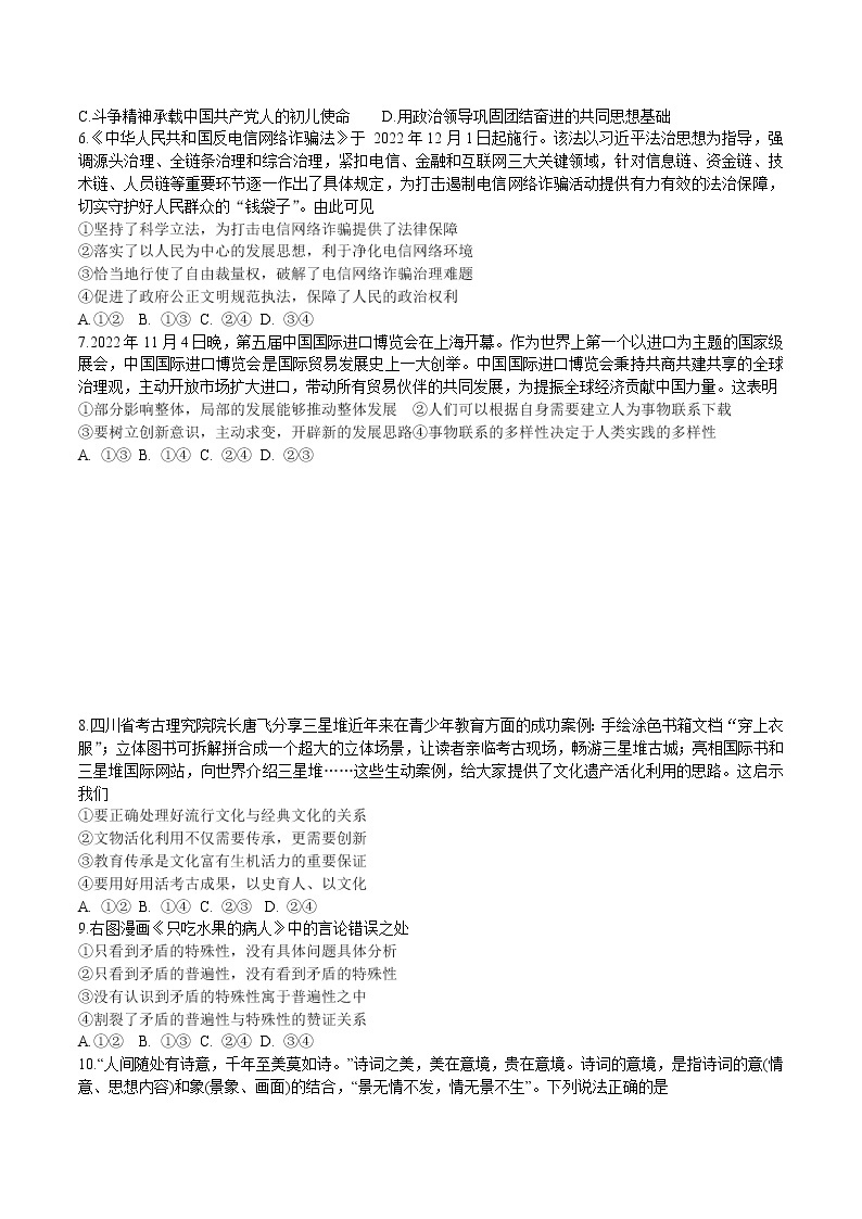 2023江门高三下学期3月高考模拟考试（一模）政治含答案02