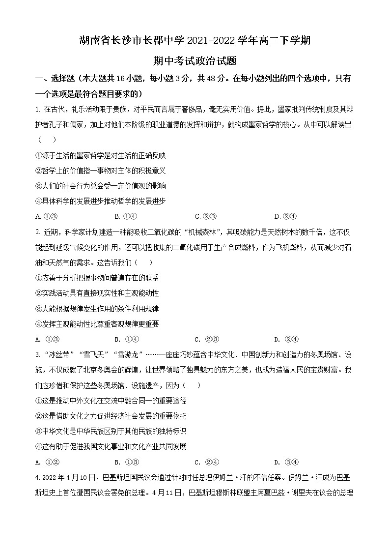 2022长沙长郡中学高二下学期期中考试政治含解析01