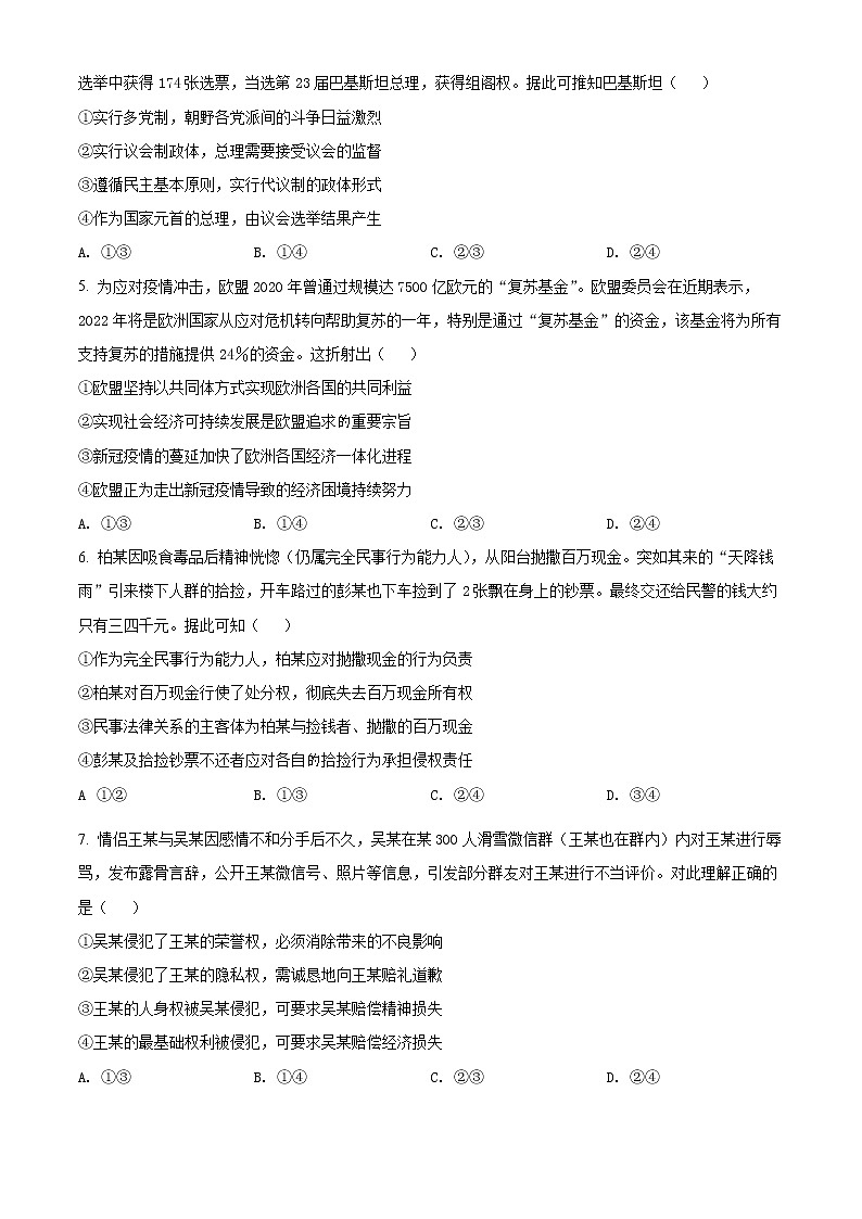 2022长沙长郡中学高二下学期期中考试政治含解析02